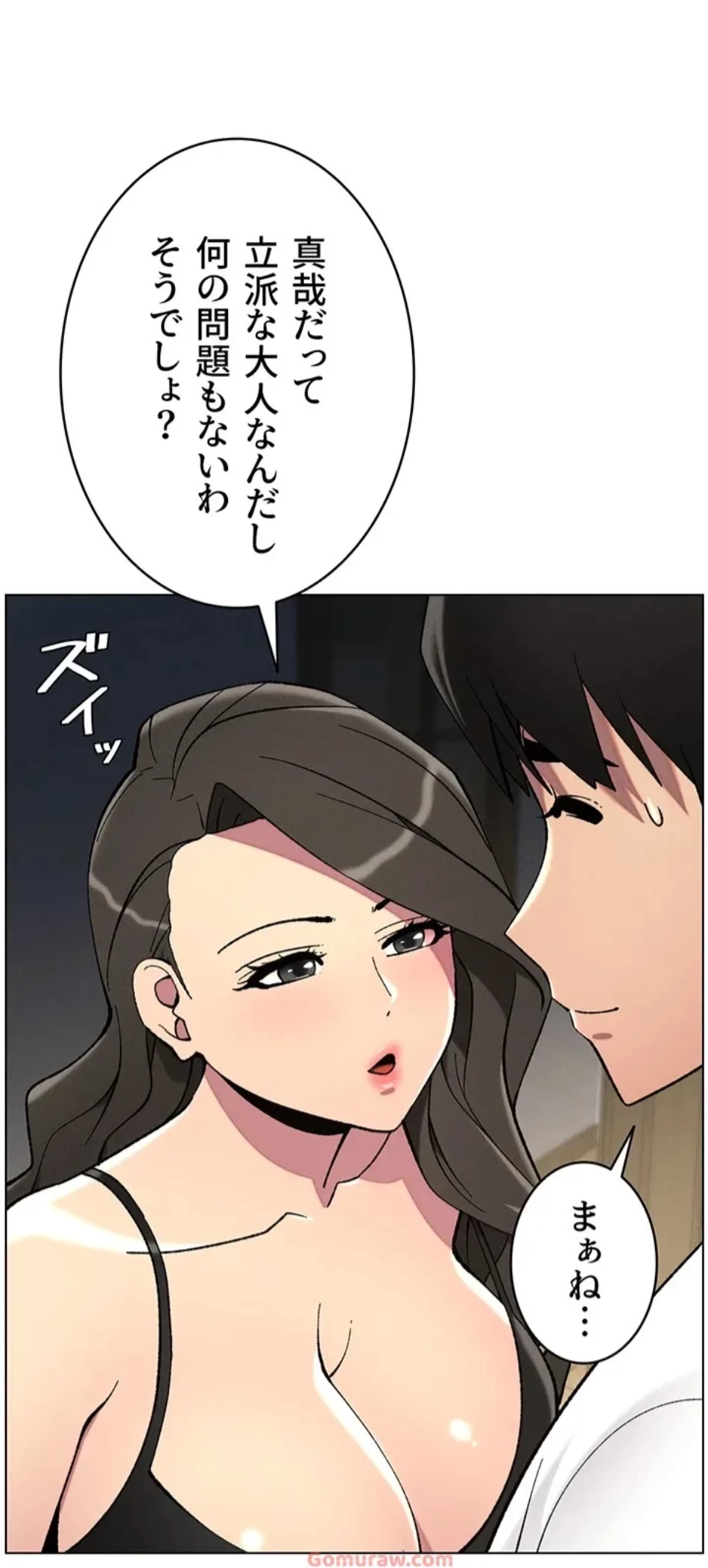 妹とする ラブレクチャー 第55話 - 20