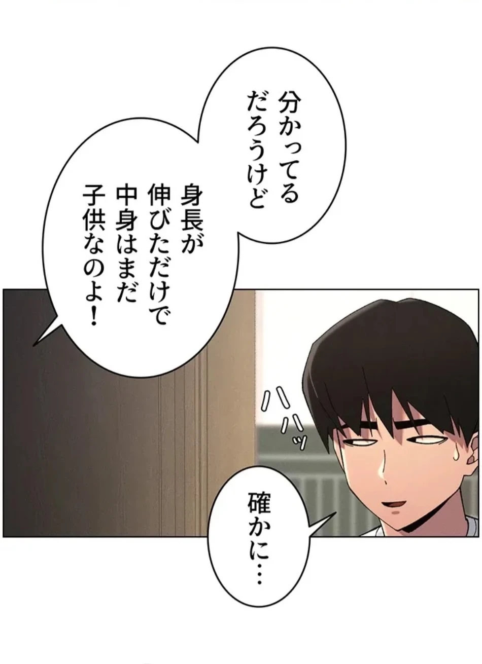 妹とする ラブレクチャー 第55話 - 26