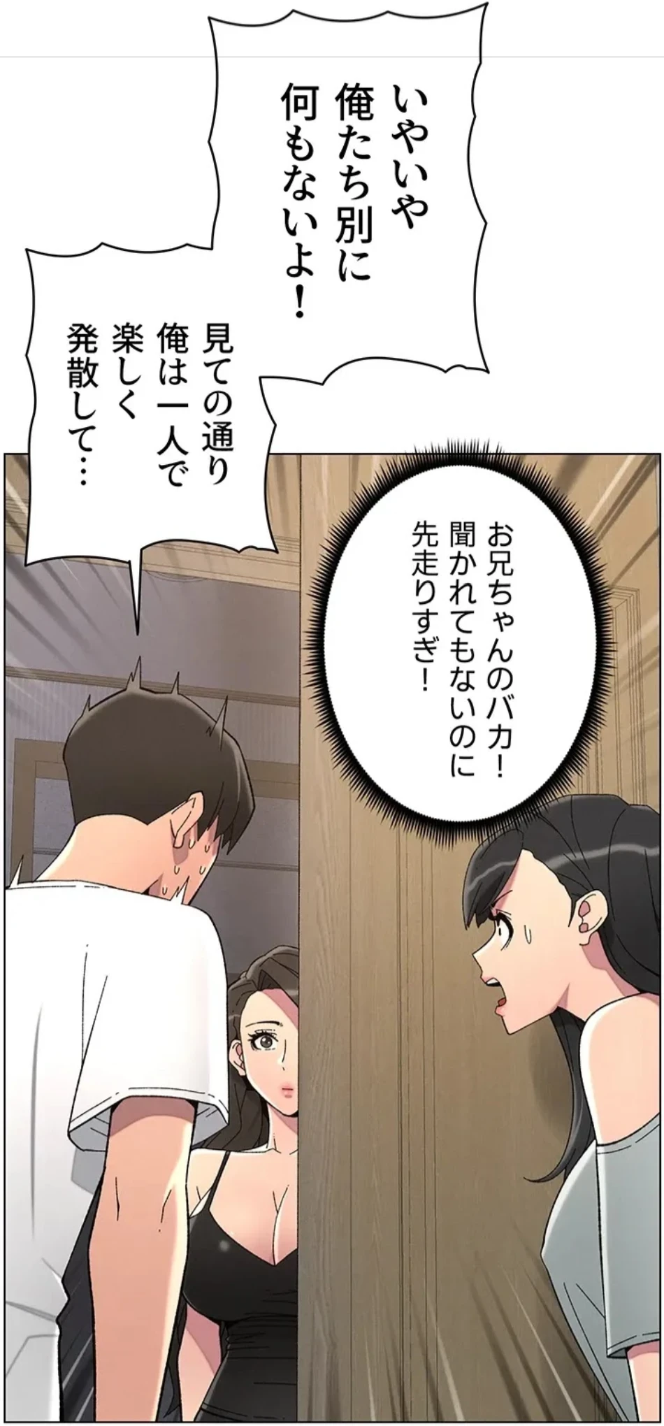 妹とする ラブレクチャー 第55話 - 28