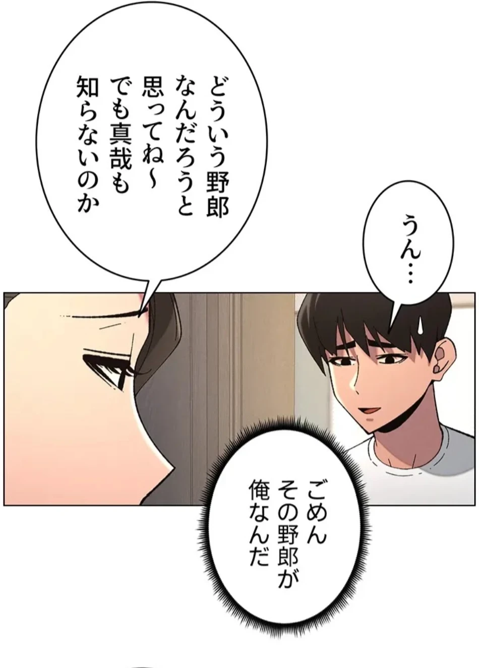 妹とする ラブレクチャー 第55話 - 35