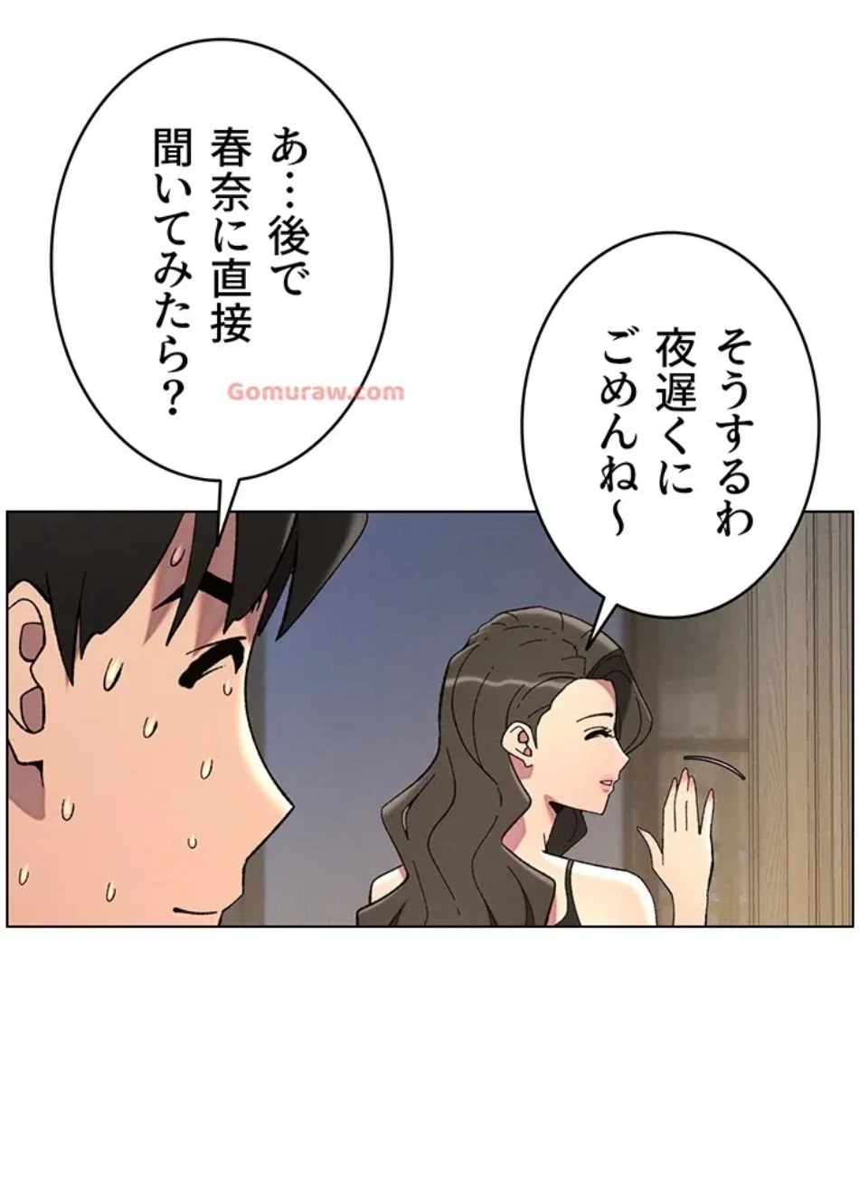 妹とする ラブレクチャー 第55話 - 37