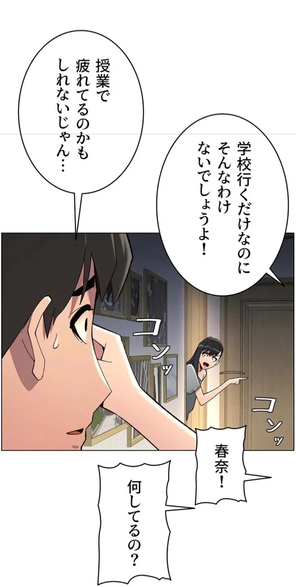 妹とする ラブレクチャー 第55話 - 44