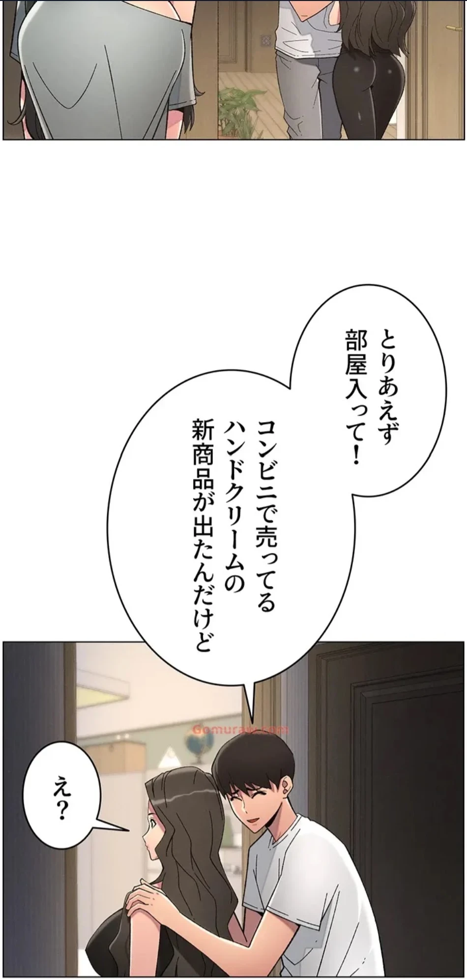 妹とする ラブレクチャー 第55話 - 51