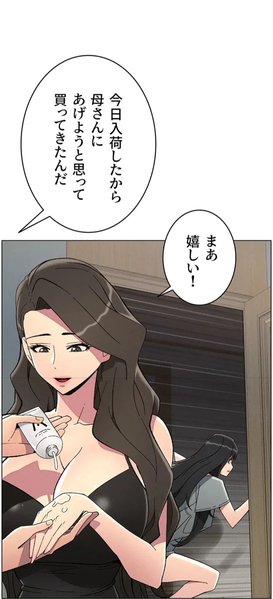 妹とする ラブレクチャー 第55話 - 52
