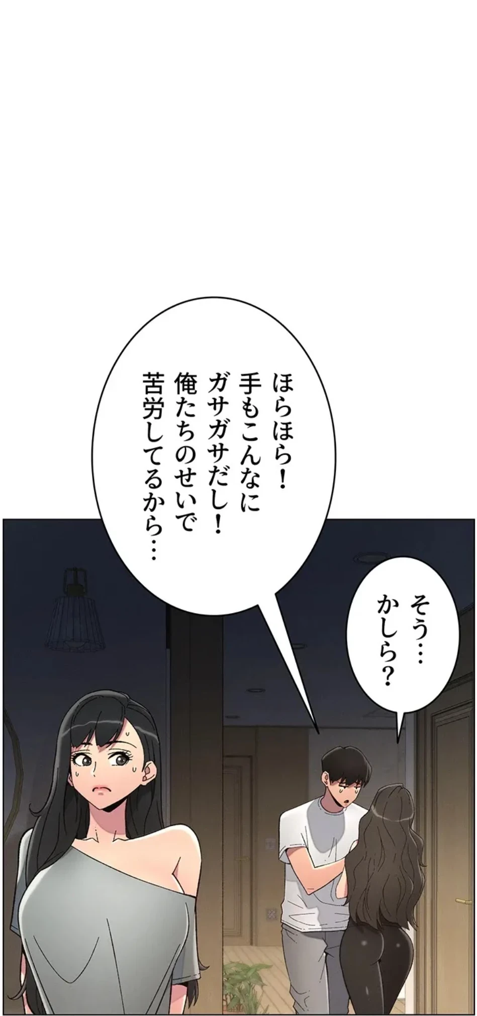 妹とする ラブレクチャー 第56話 - 1