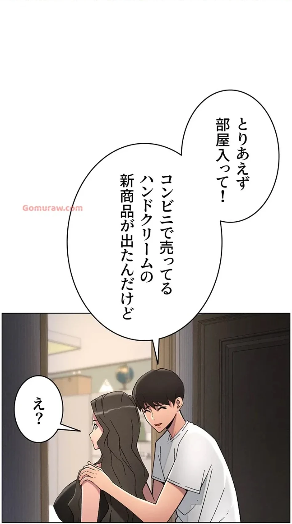 妹とする ラブレクチャー 第56話 - 2