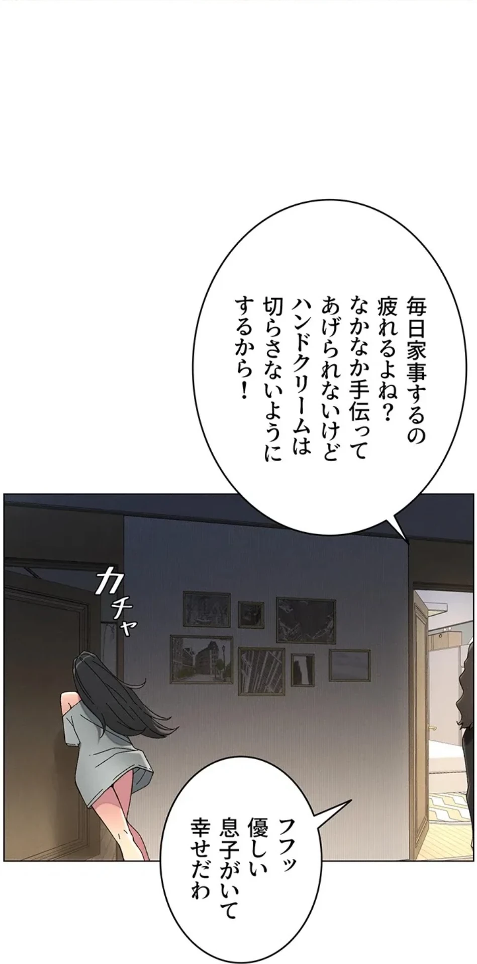 妹とする ラブレクチャー 第56話 - 4