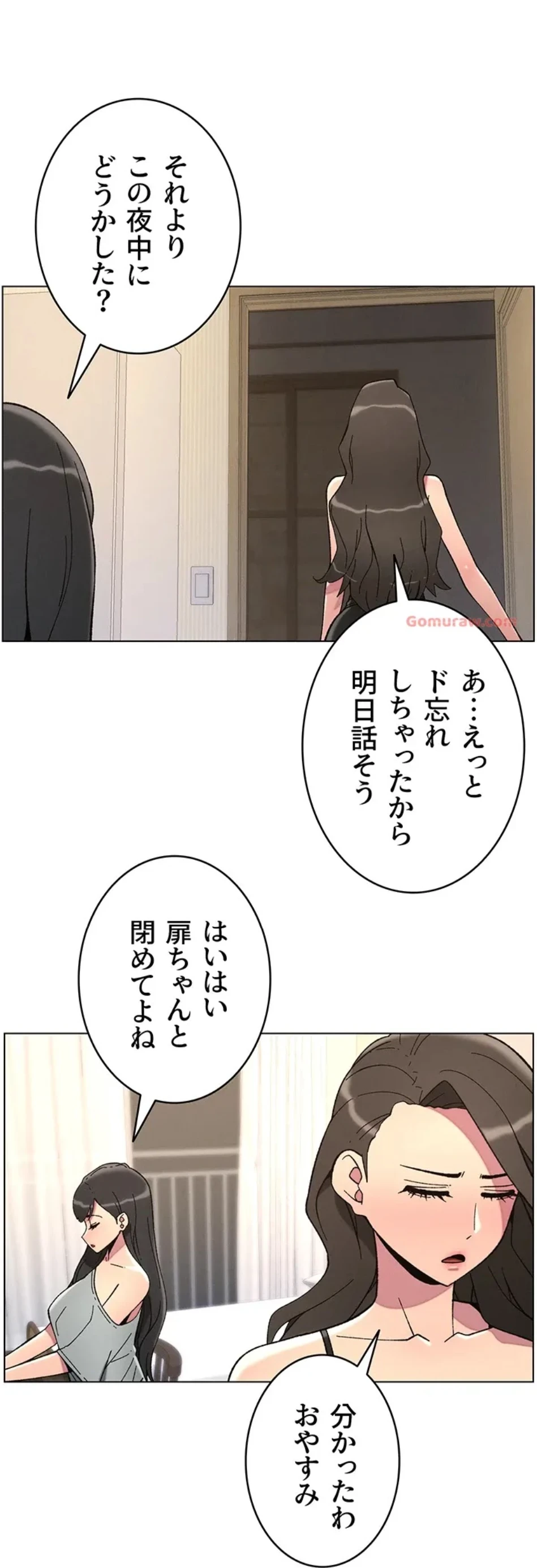 妹とする ラブレクチャー 第56話 - 13