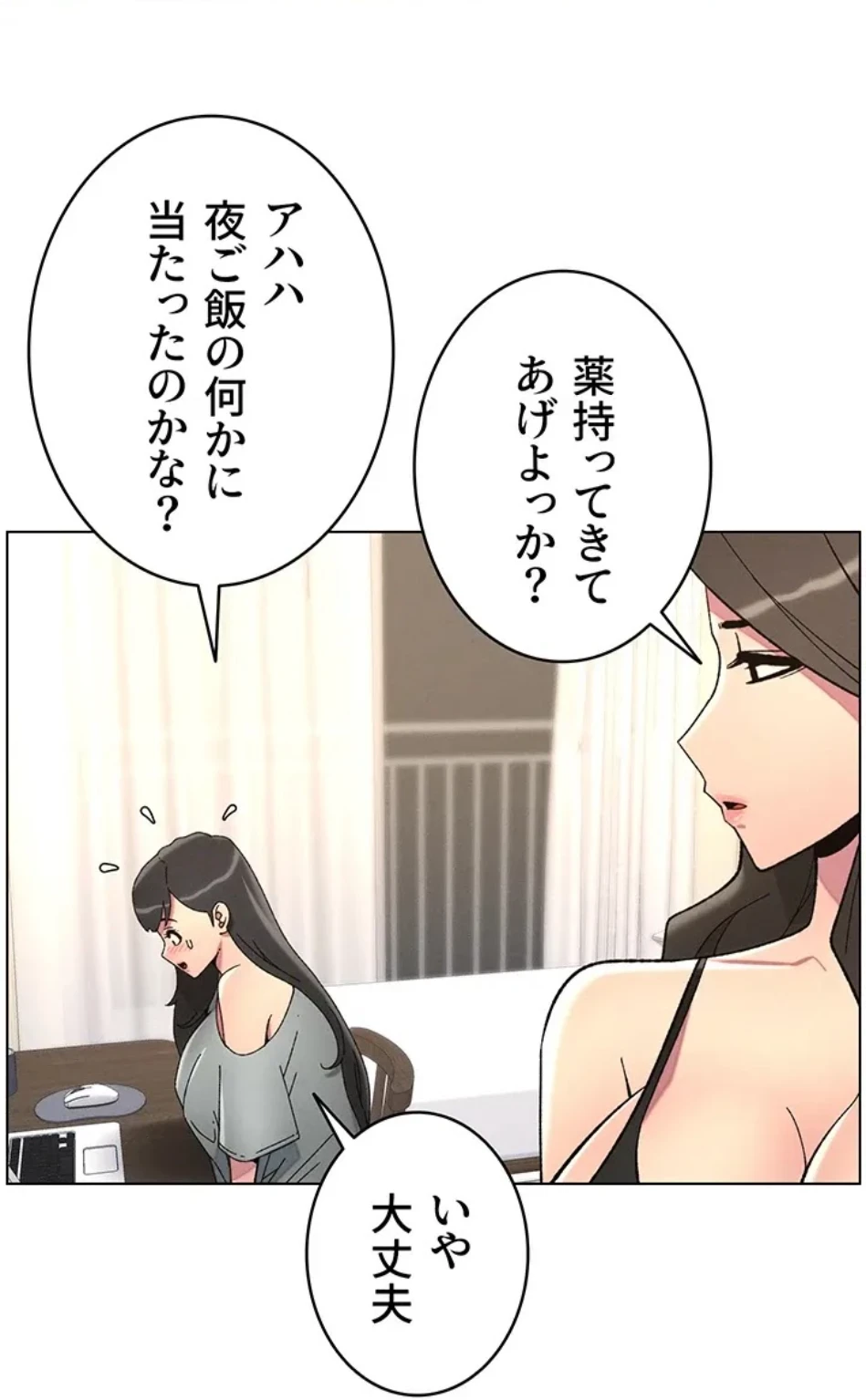 妹とする ラブレクチャー 第56話 - 16