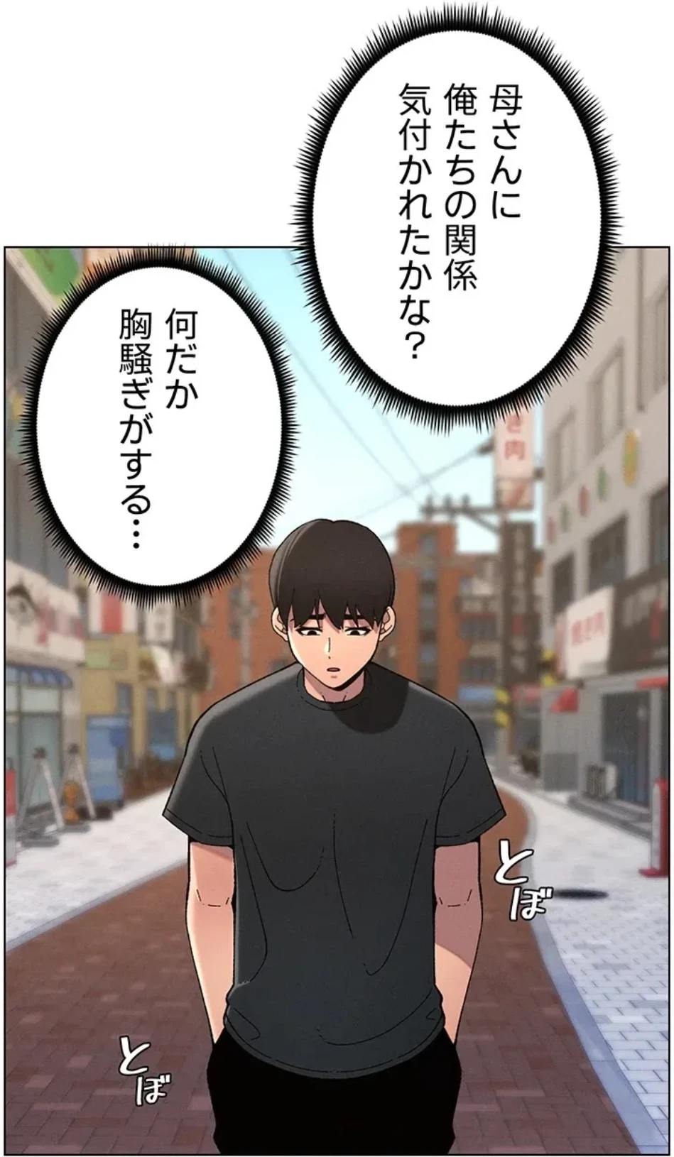 妹とする ラブレクチャー 第56話 - 44
