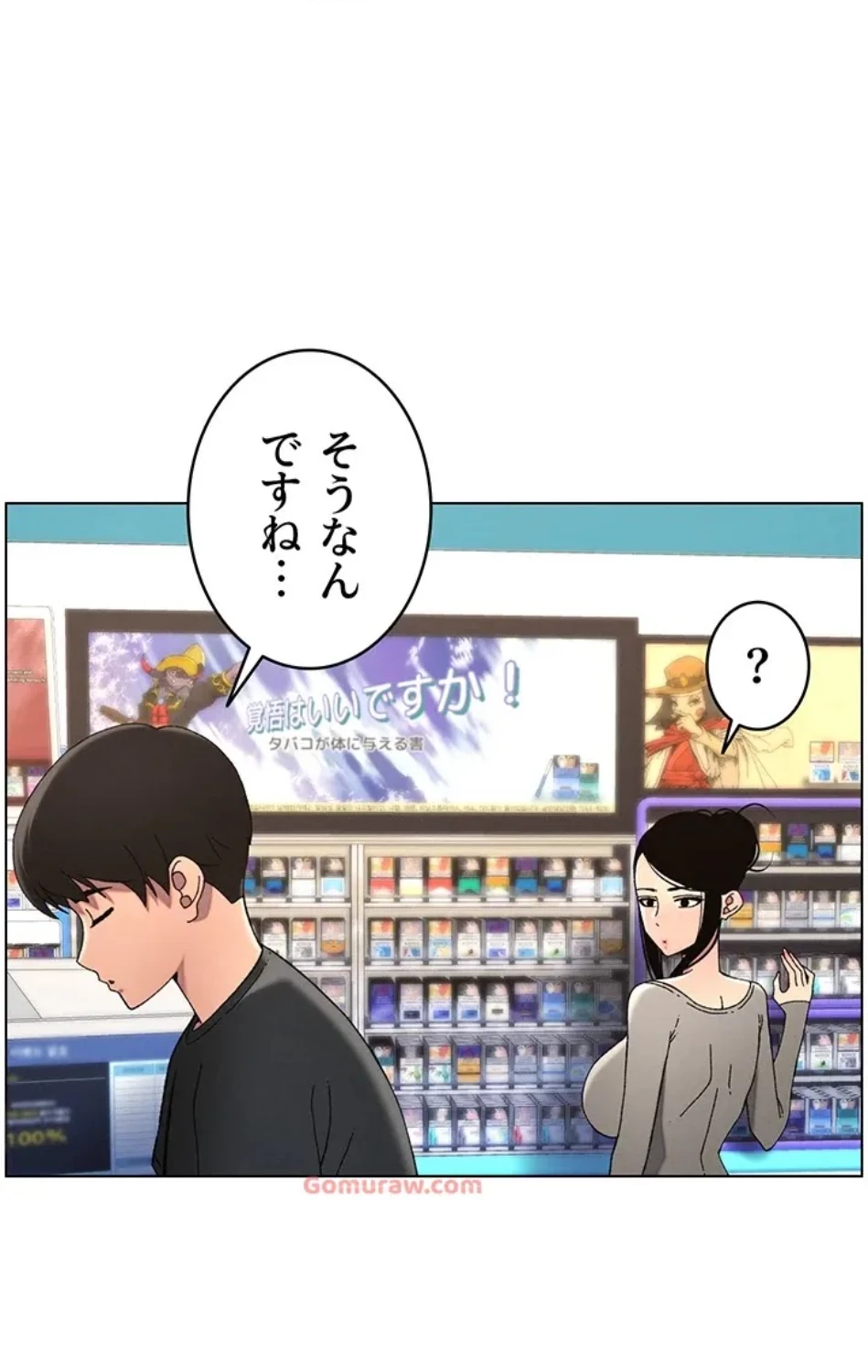妹とする ラブレクチャー 第56話 - 52