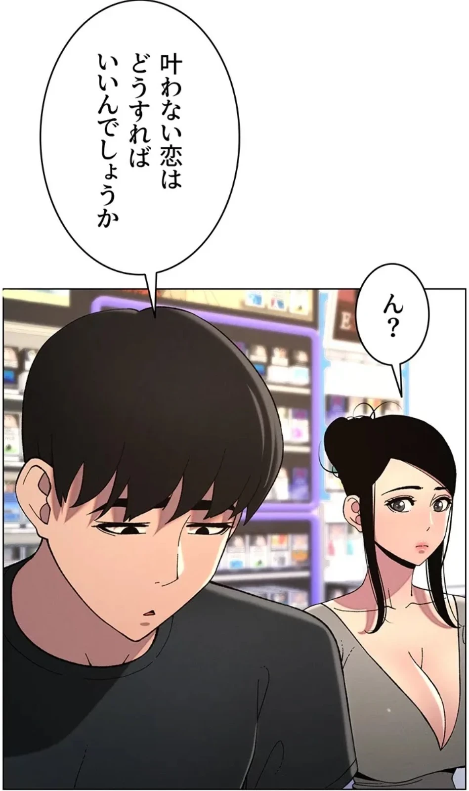妹とする ラブレクチャー 第56話 - 57