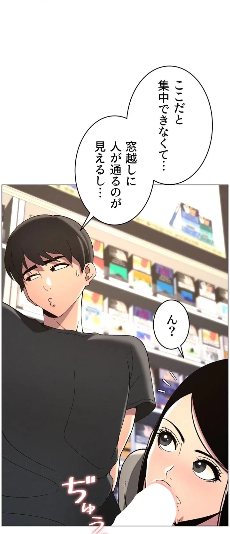 妹とする ラブレクチャー 第56話 - 73
