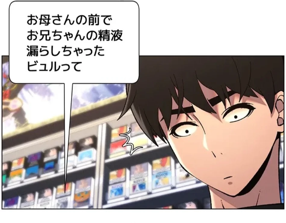 妹とする ラブレクチャー 第57話 - 23