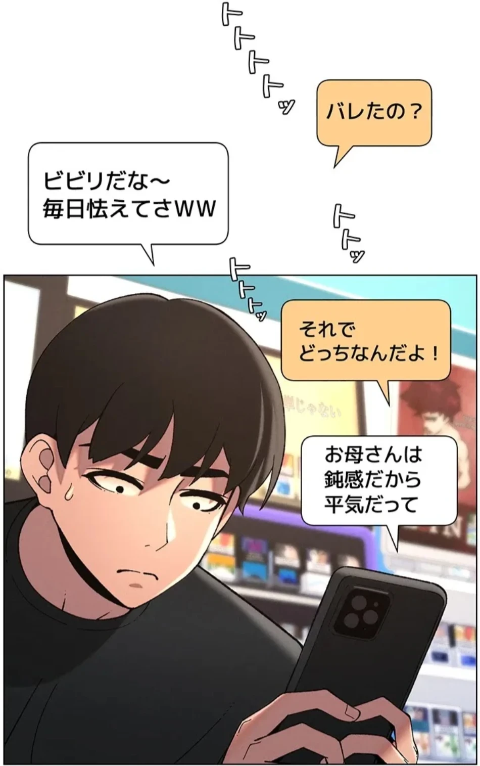 妹とする ラブレクチャー 第57話 - 24