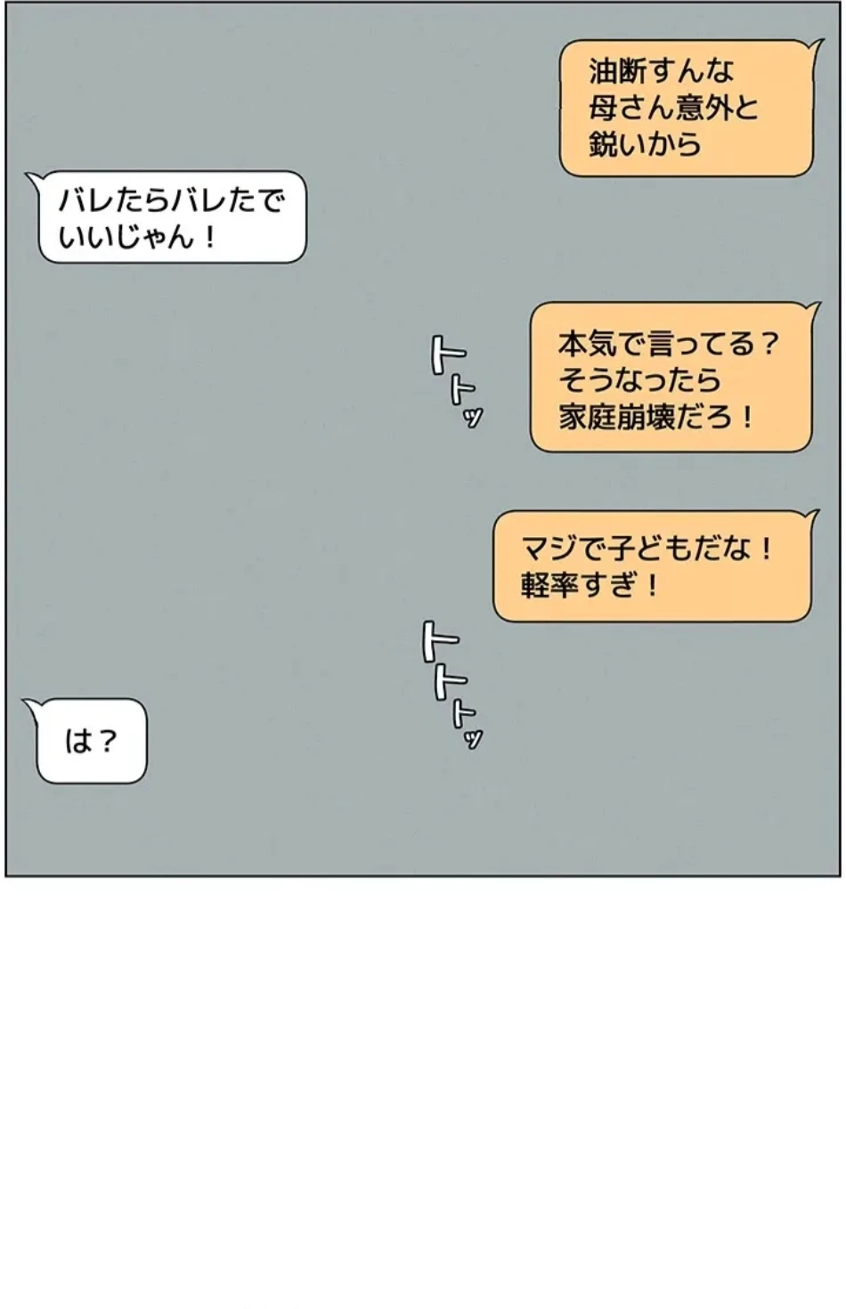 妹とする ラブレクチャー 第57話 - 26