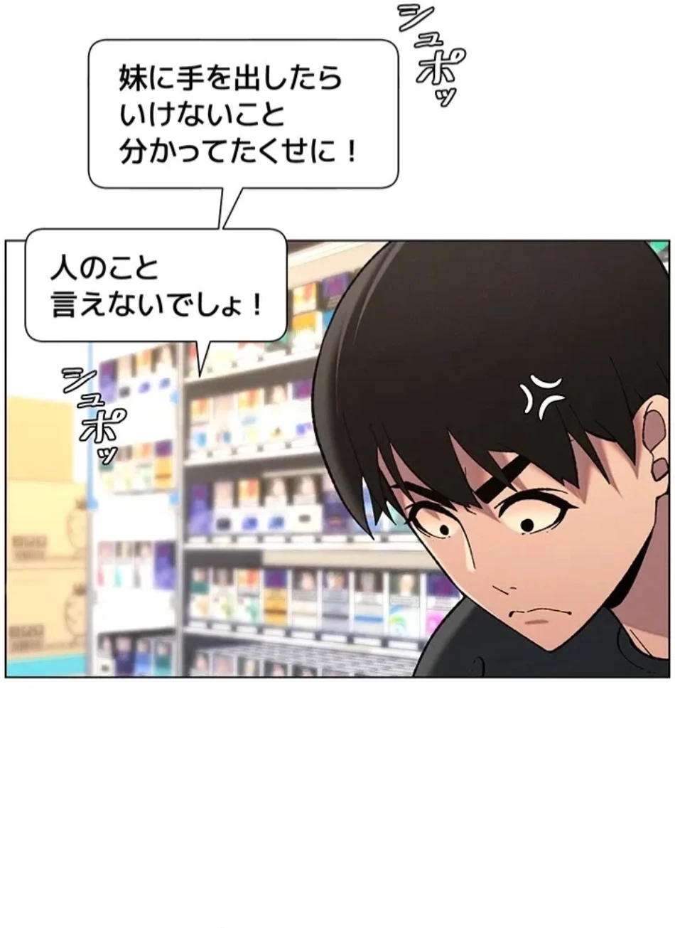 妹とする ラブレクチャー 第57話 - 28