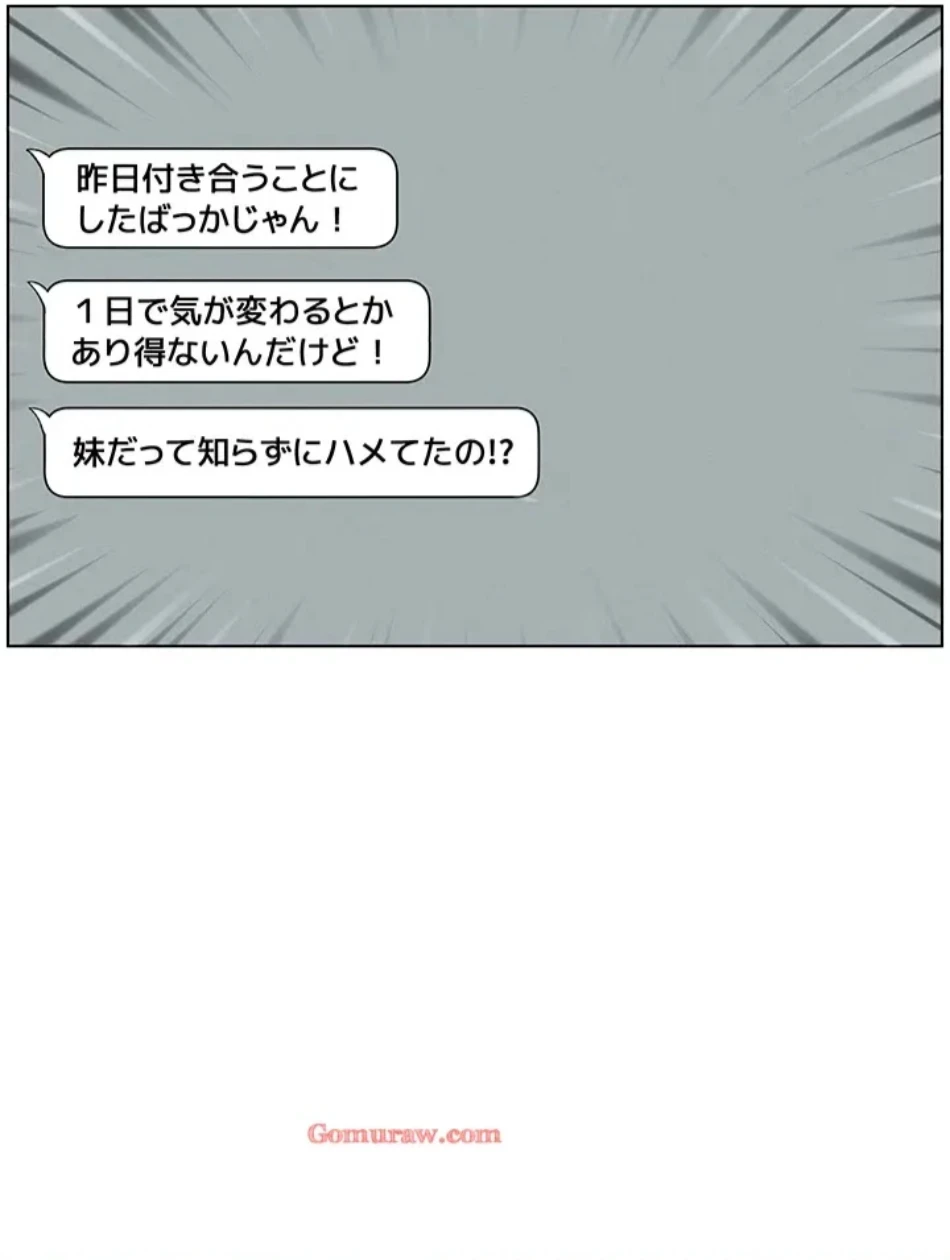 妹とする ラブレクチャー 第57話 - 42