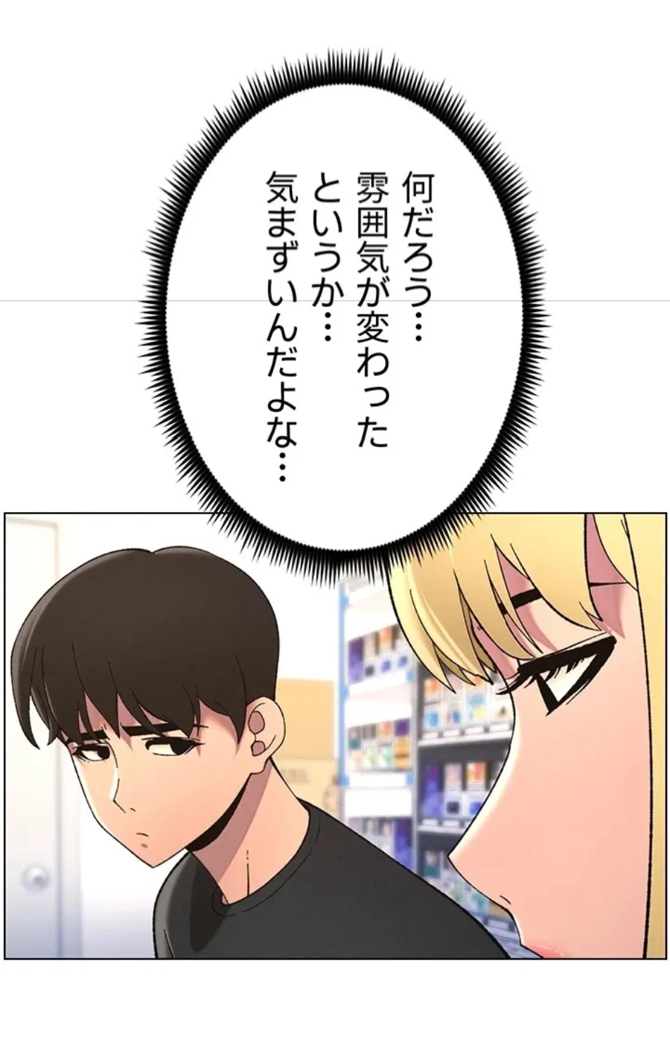 妹とする ラブレクチャー 第57話 - 63