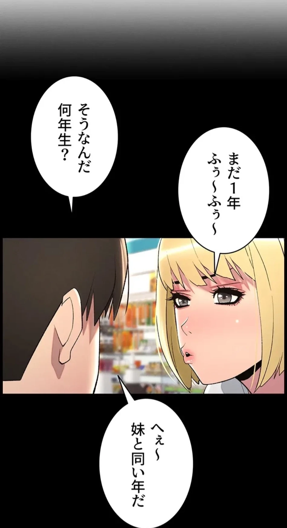 妹とする ラブレクチャー 第57話 - 66