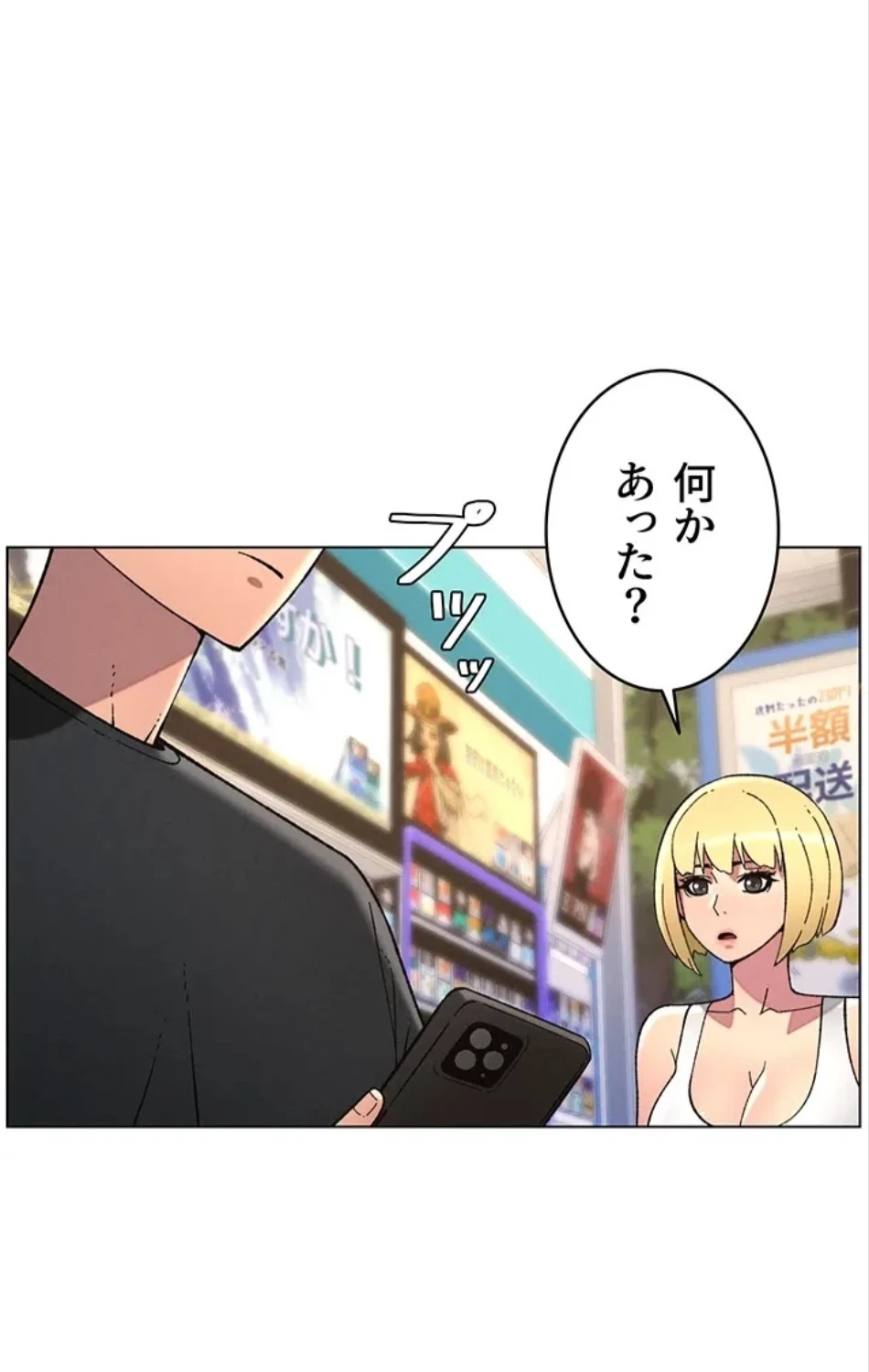 妹とする ラブレクチャー 第59話 - 1
