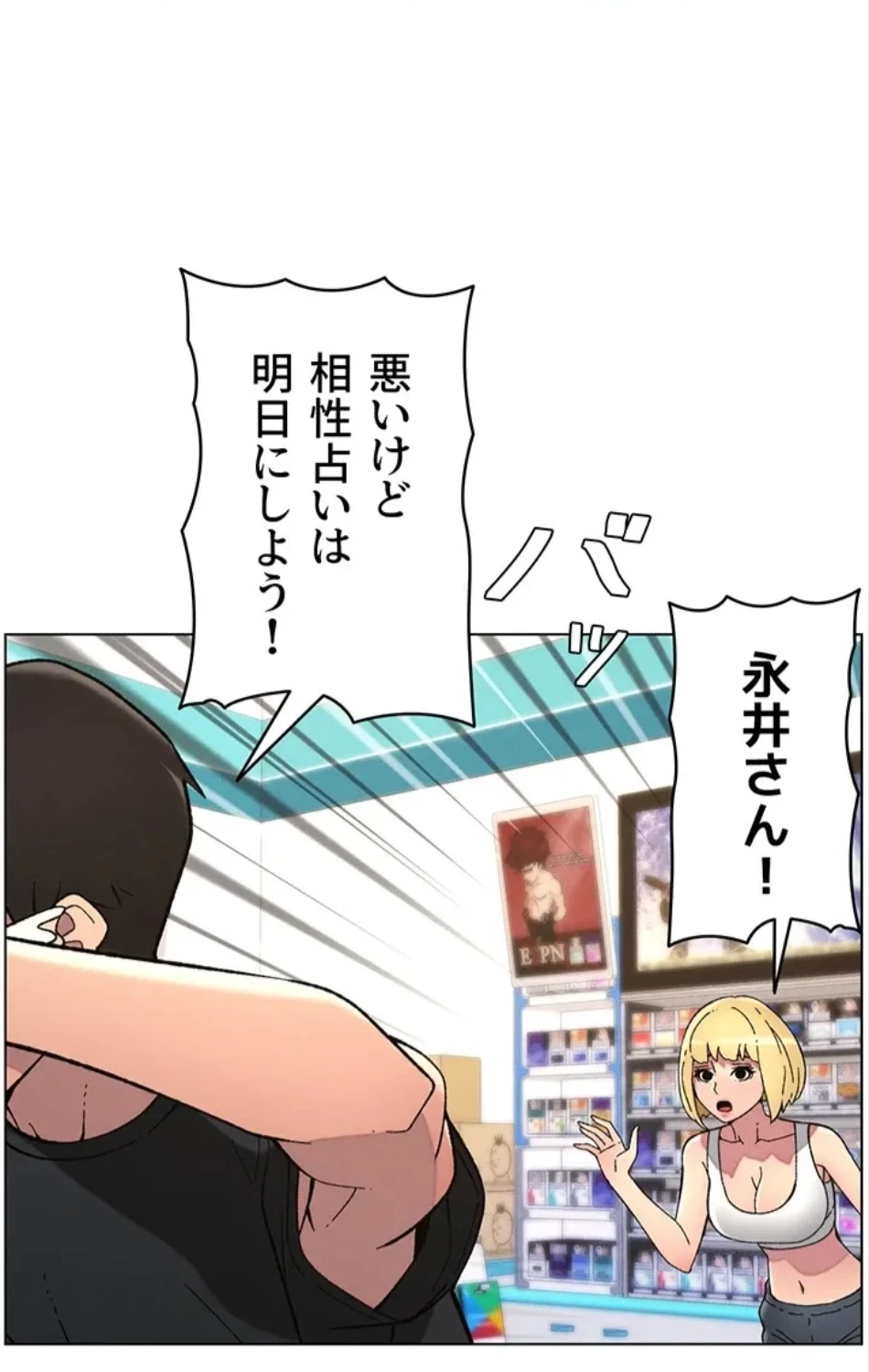 妹とする ラブレクチャー 第59話 - 3
