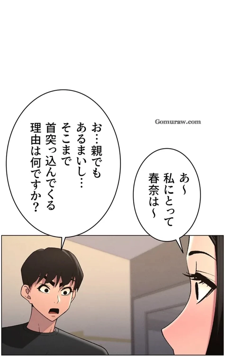 妹とする ラブレクチャー 第59話 - 24