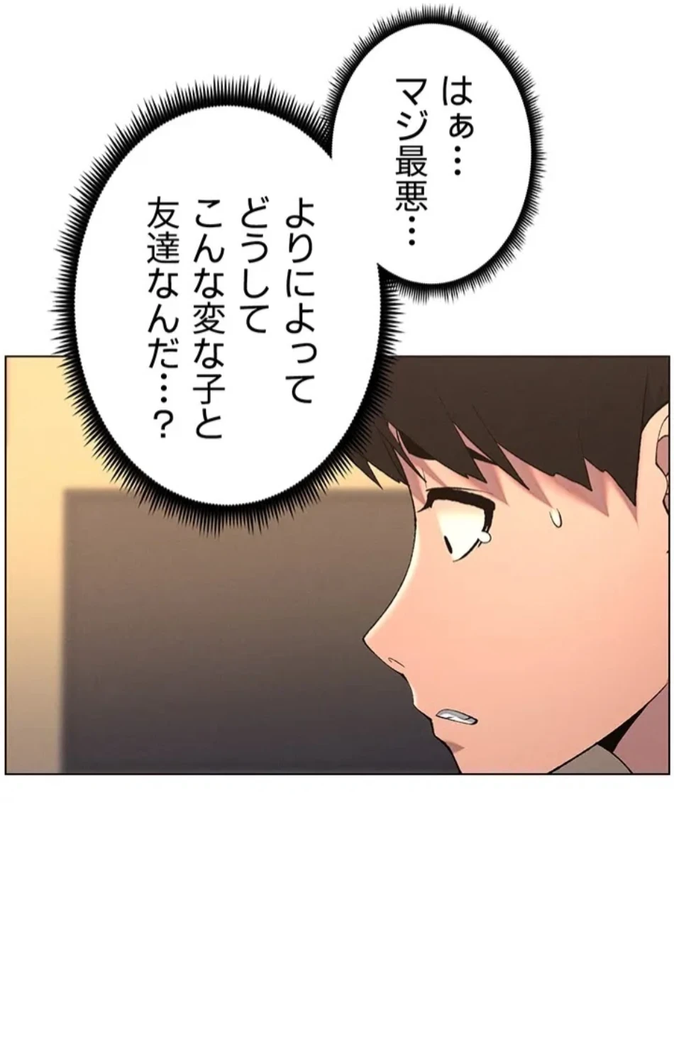 妹とする ラブレクチャー 第59話 - 45