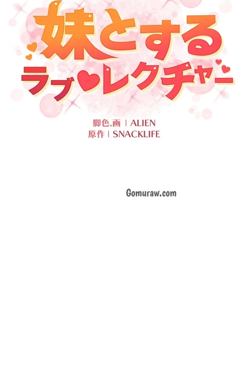 妹とする ラブレクチャー 第61話 - 7