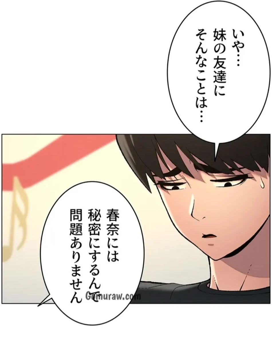 妹とする ラブレクチャー 第61話 - 17