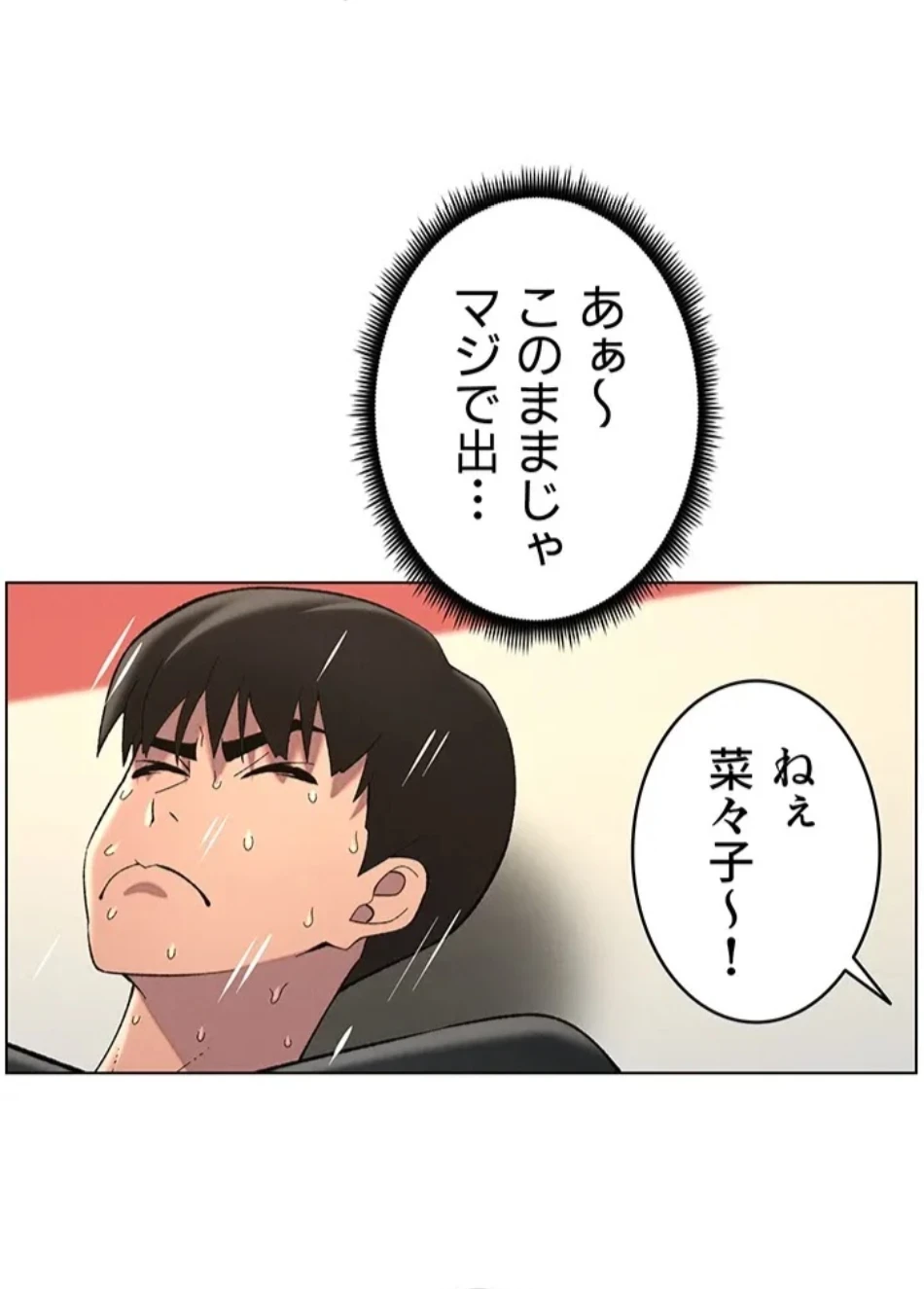 妹とする ラブレクチャー 第61話 - 21