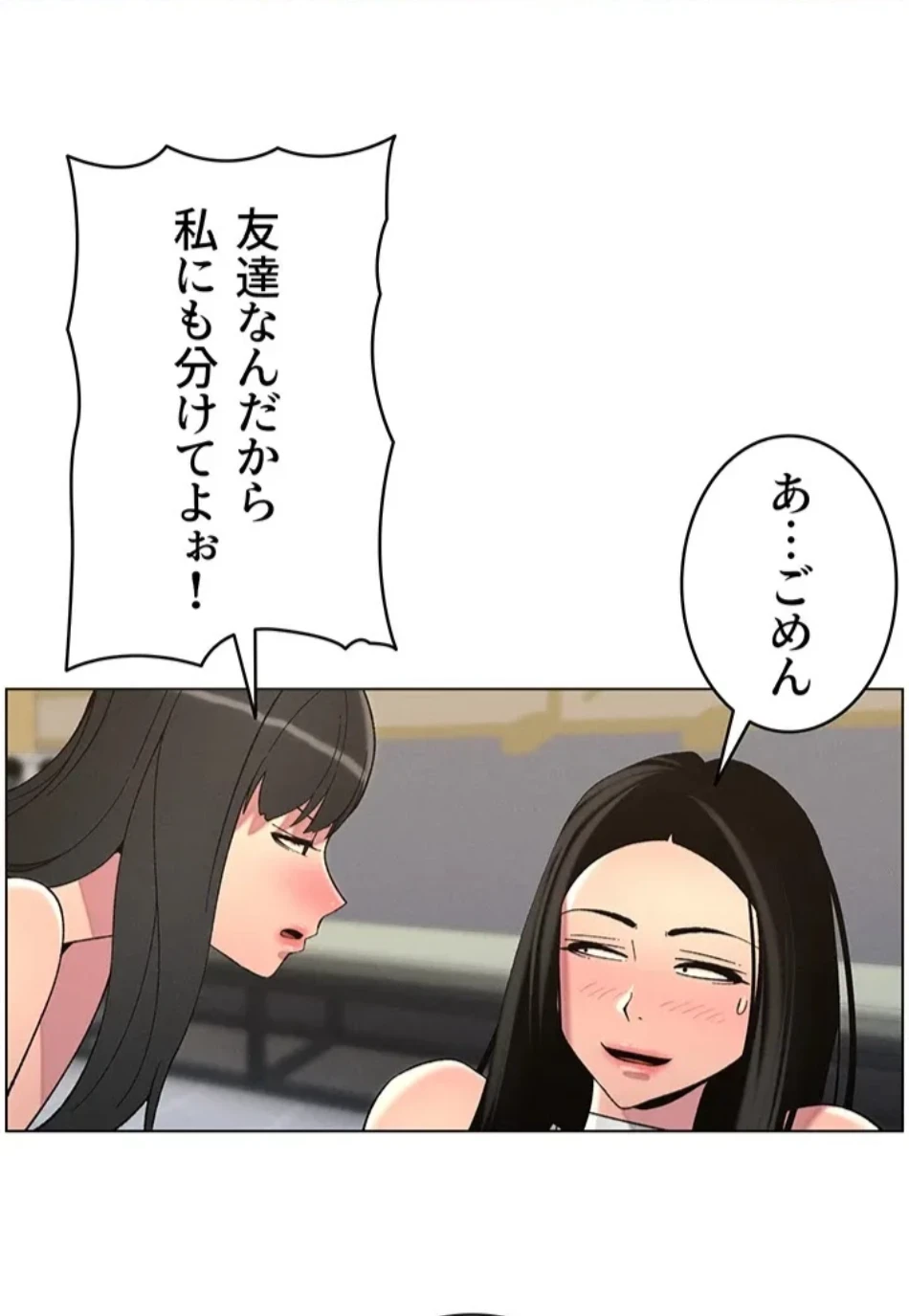 妹とする ラブレクチャー 第61話 - 24