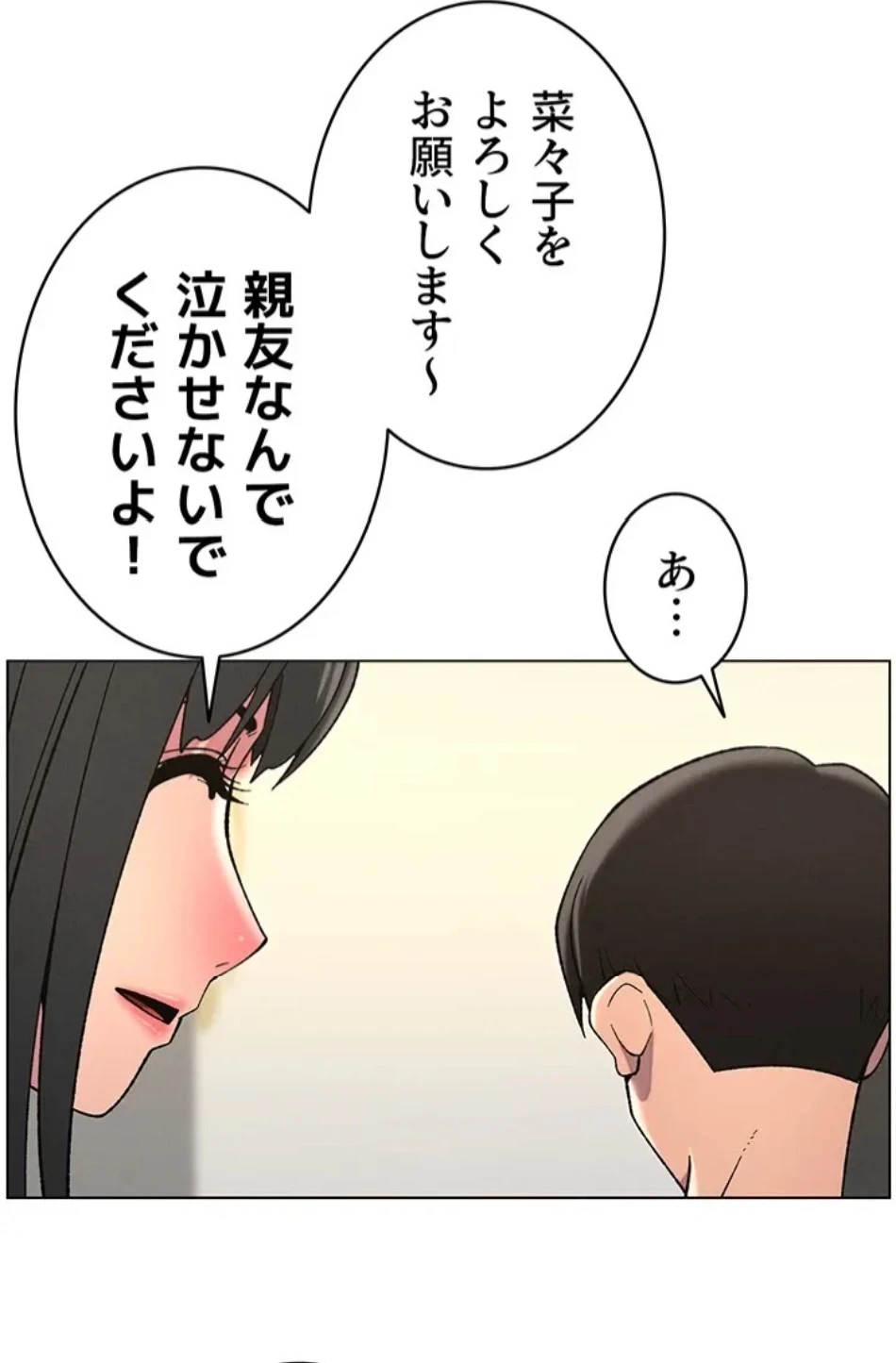 妹とする ラブレクチャー 第61話 - 29