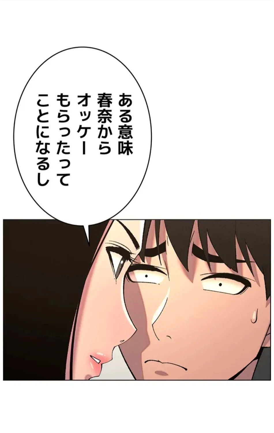 妹とする ラブレクチャー 第61話 - 42