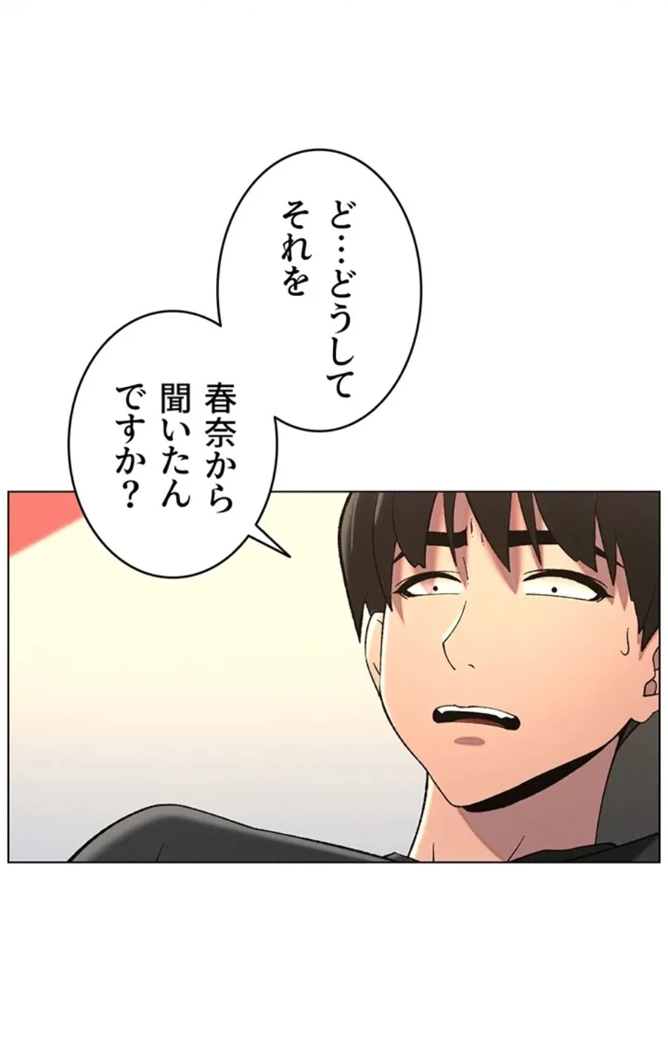 妹とする ラブレクチャー 第62話 - 3