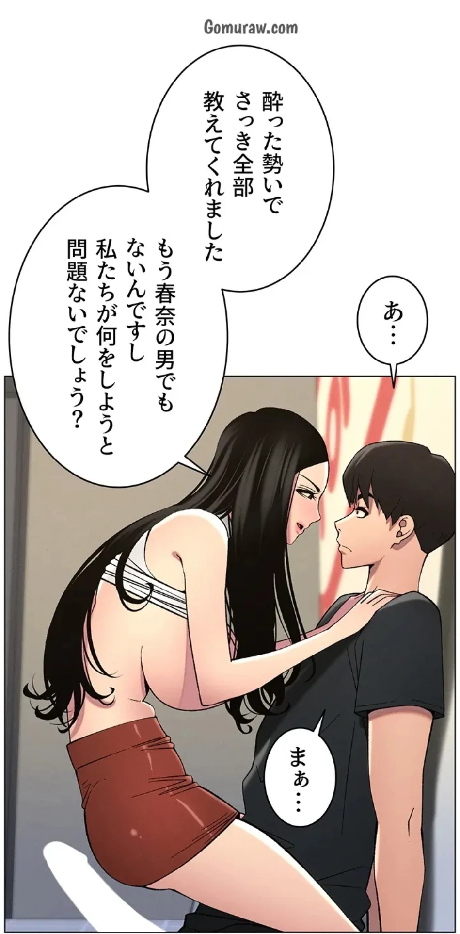 妹とする ラブレクチャー 第62話 - 4