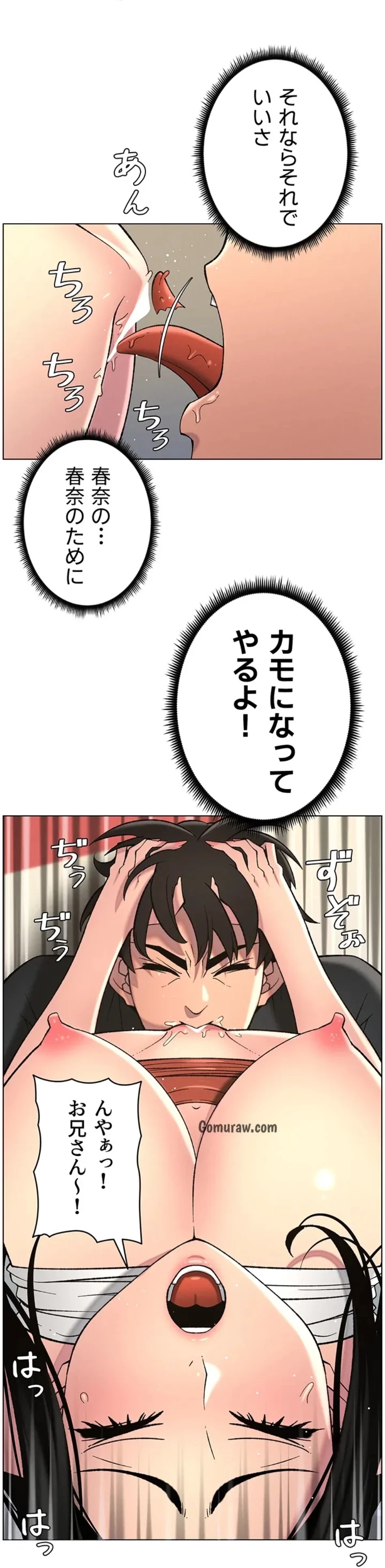 妹とする ラブレクチャー 第62話 - 22