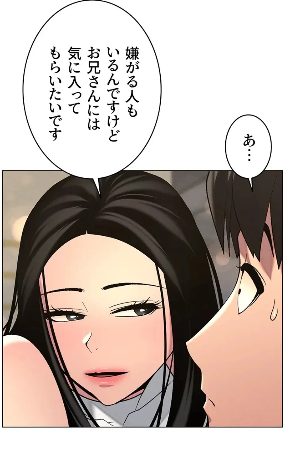 妹とする ラブレクチャー 第62話 - 50