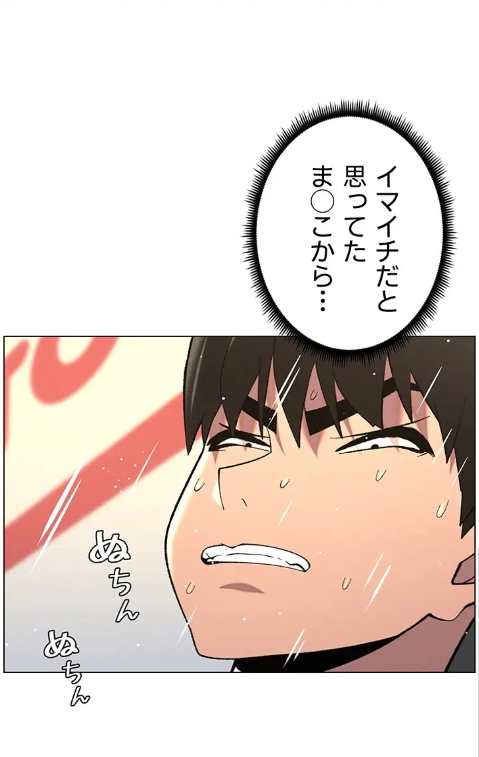 妹とする ラブレクチャー 第62話 - 52