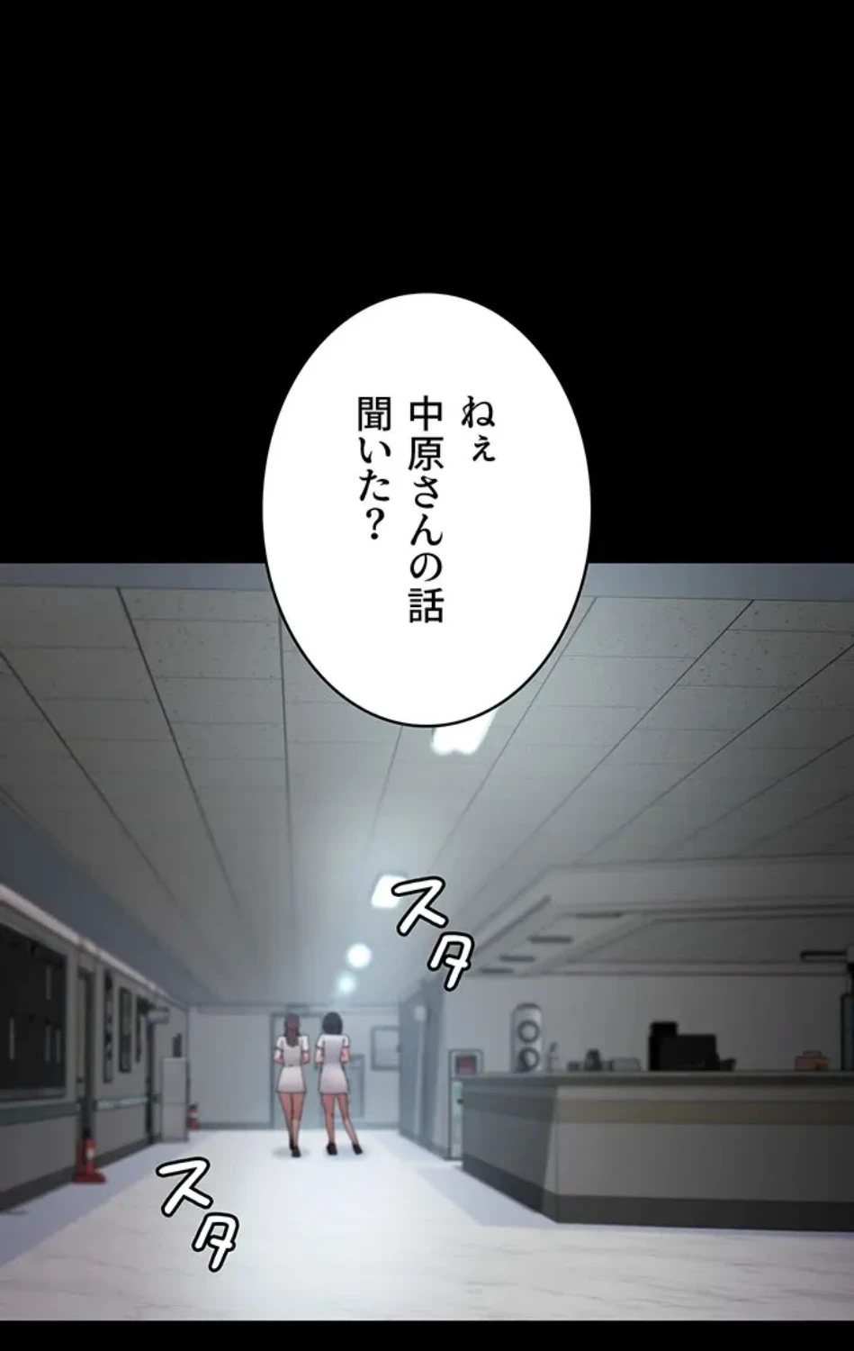 夜勤病棟 -失墜する看護師たち- 第64話 - 4