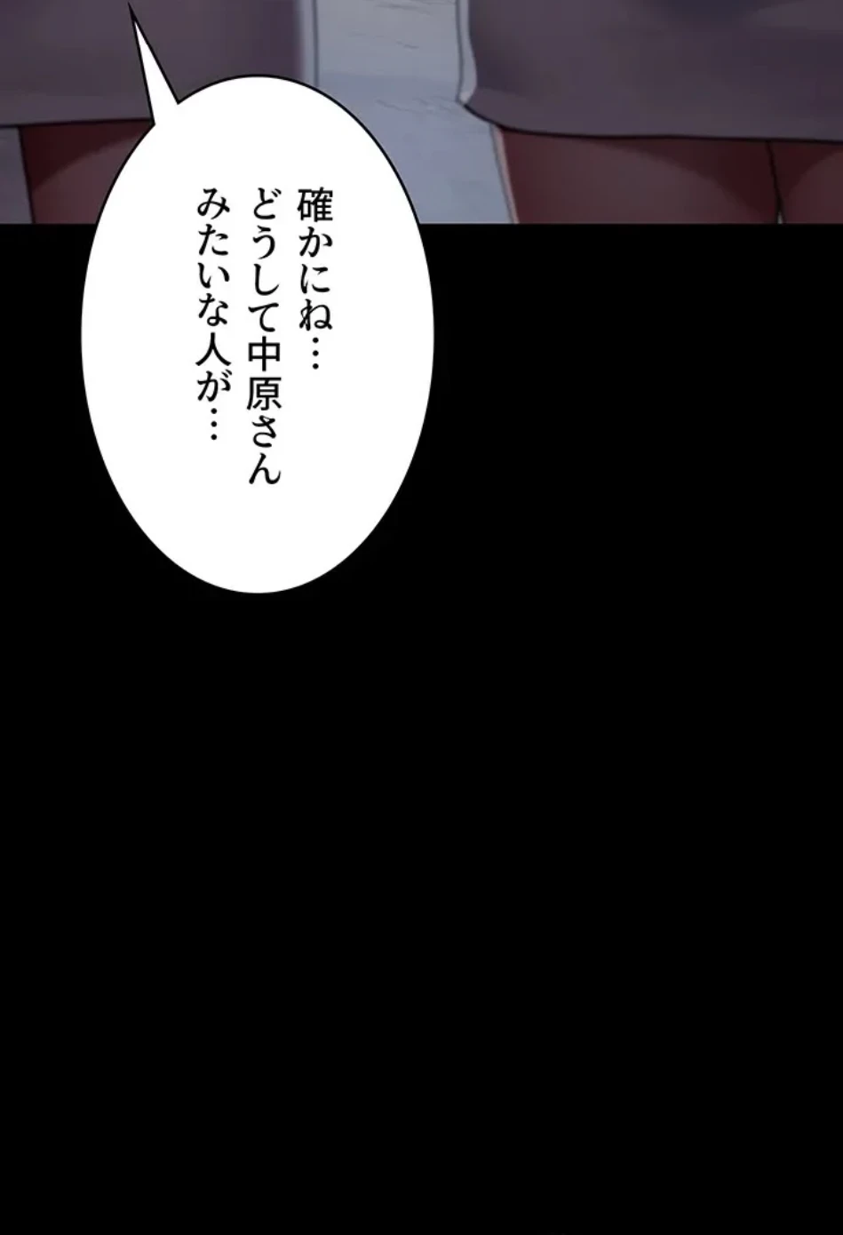 夜勤病棟 -失墜する看護師たち- 第64話 - 9