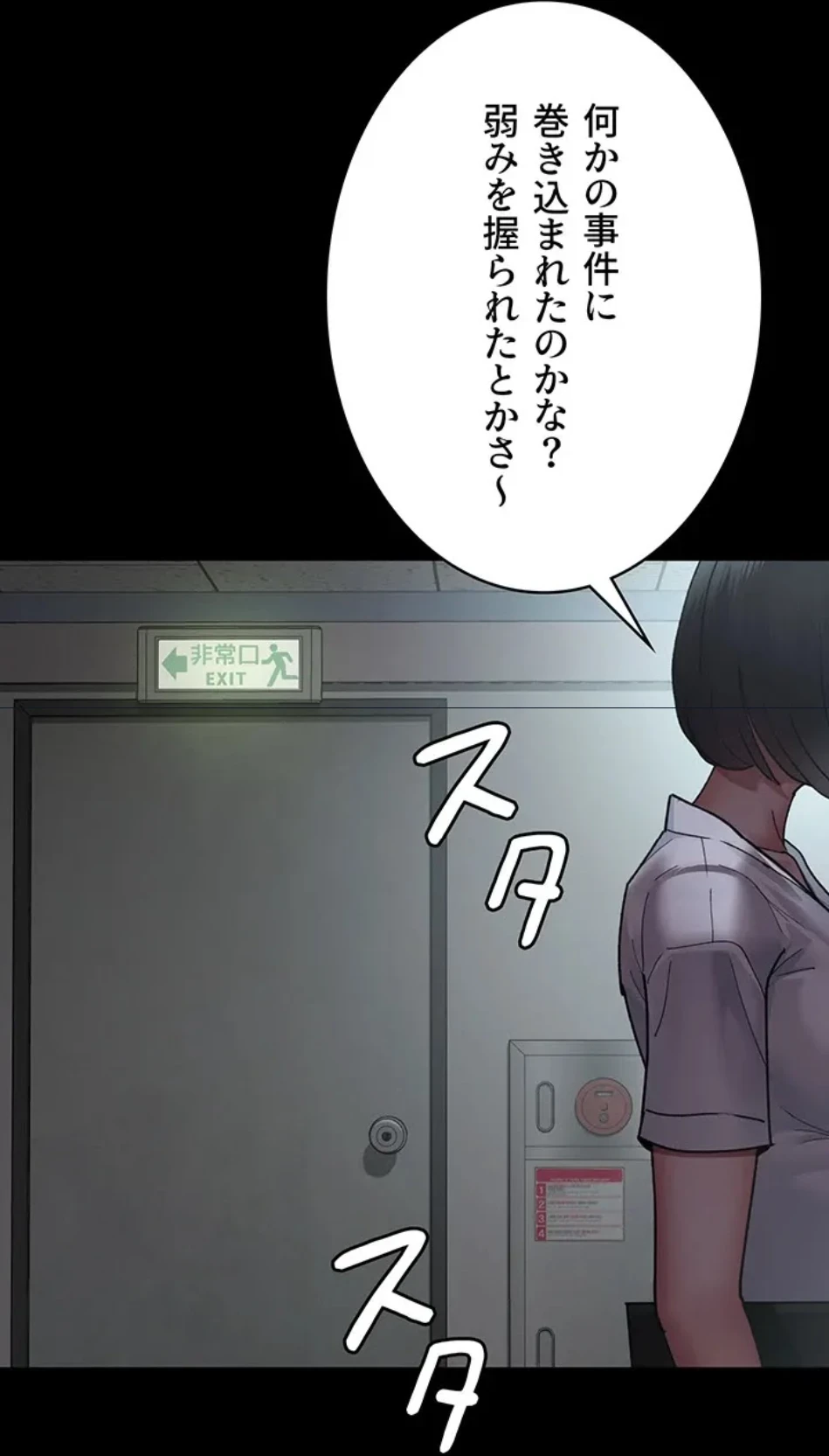 夜勤病棟 -失墜する看護師たち- 第64話 - 10