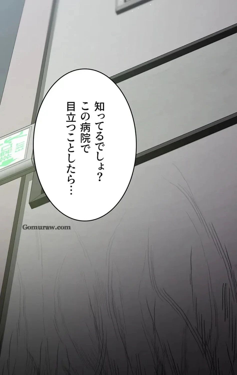 夜勤病棟 -失墜する看護師たち- 第64話 - 14