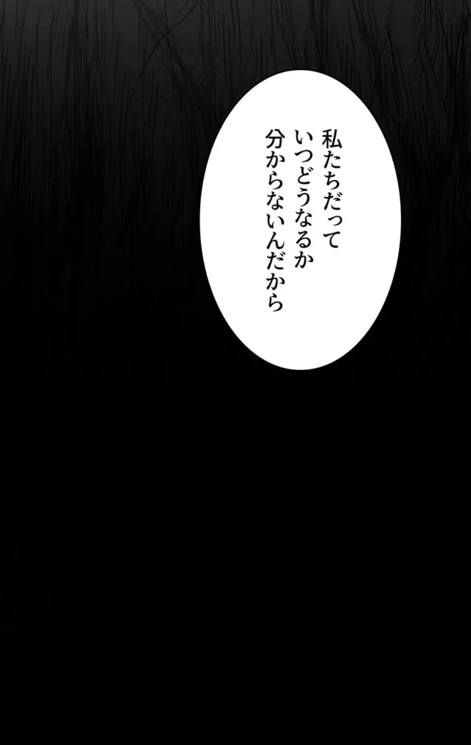 夜勤病棟 -失墜する看護師たち- 第64話 - 15