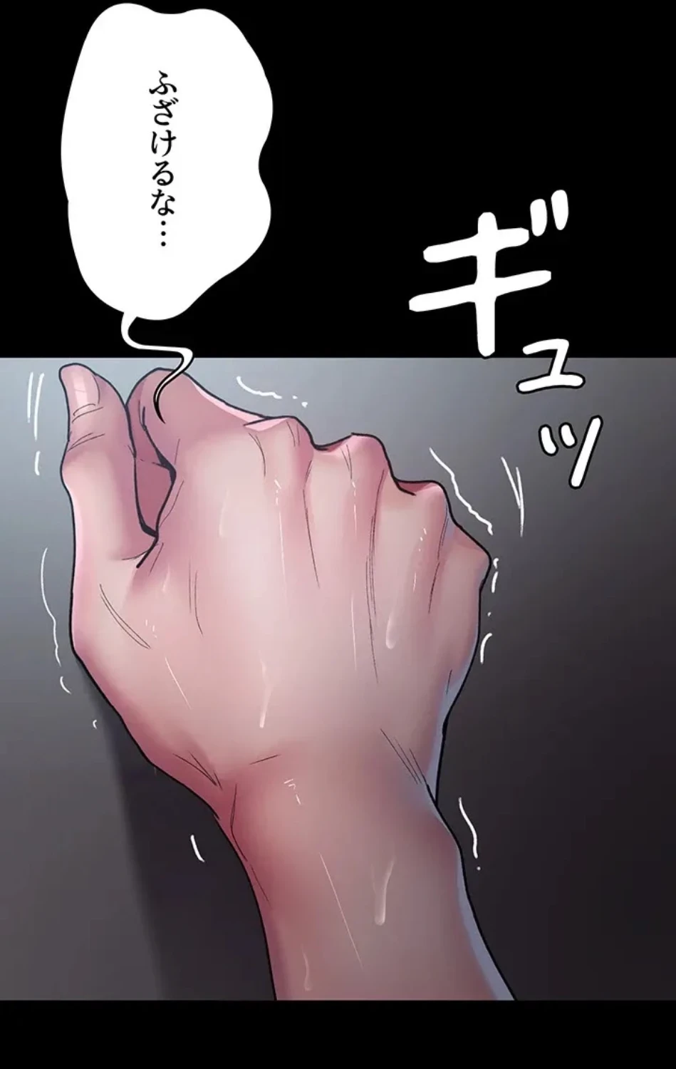 夜勤病棟 -失墜する看護師たち- 第64話 - 46