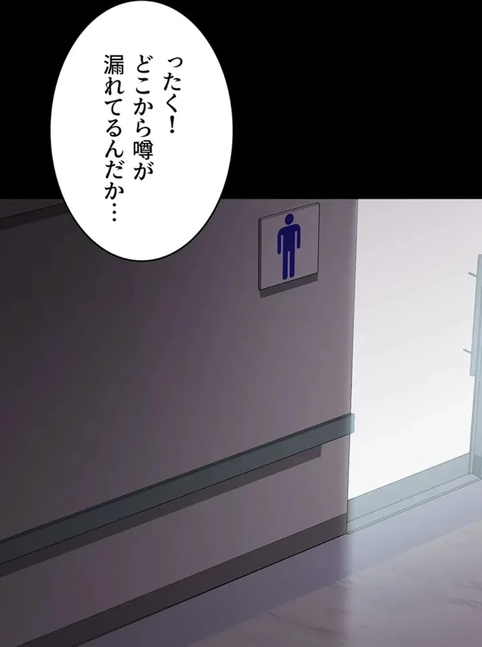 夜勤病棟 -失墜する看護師たち- 第66話 - 3