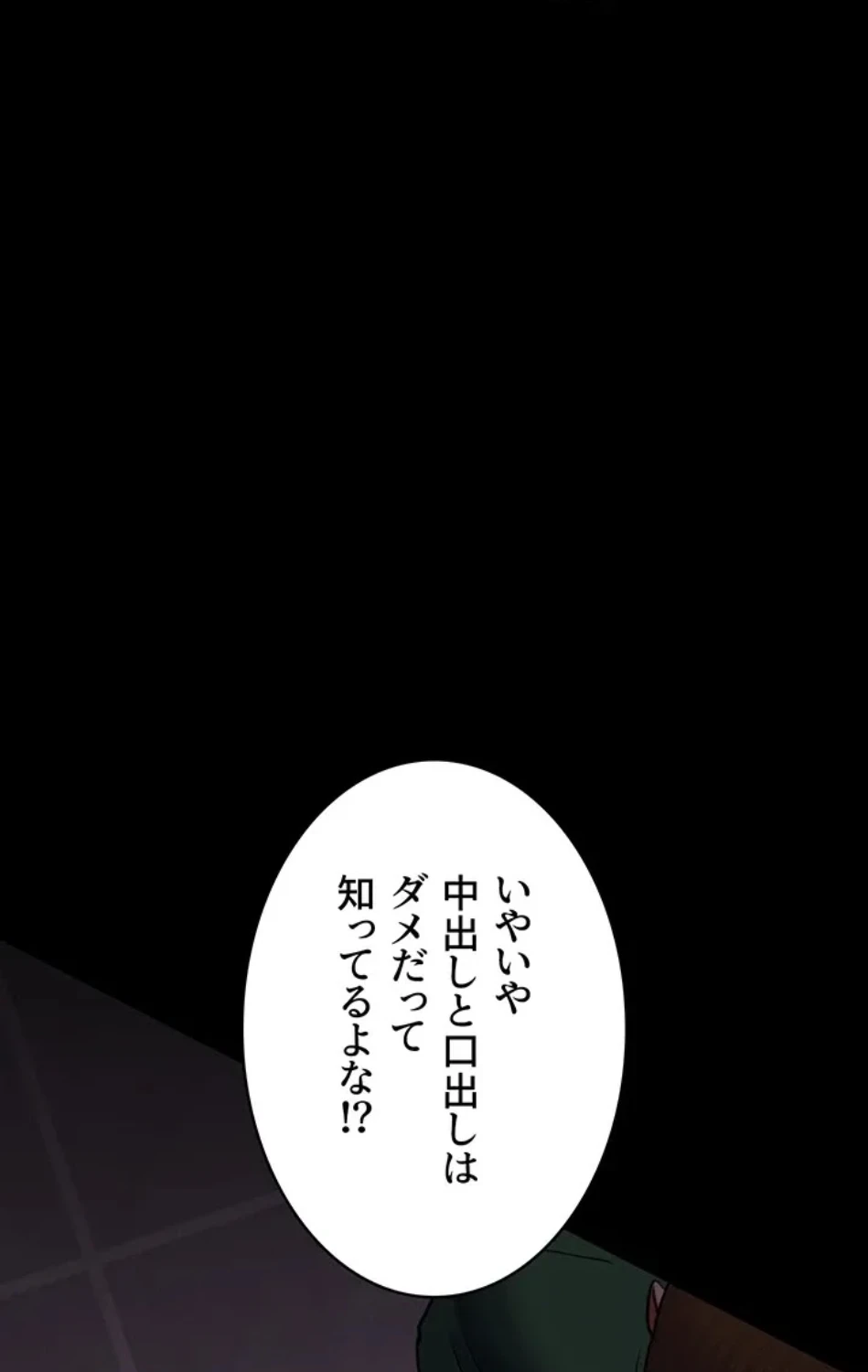 夜勤病棟 -失墜する看護師たち- 第66話 - 23