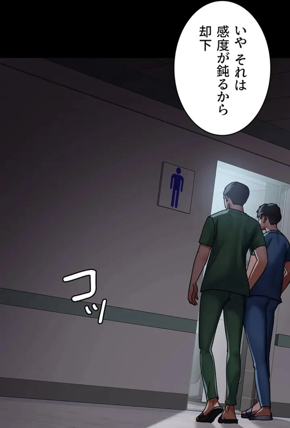 夜勤病棟 -失墜する看護師たち- 第66話 - 57