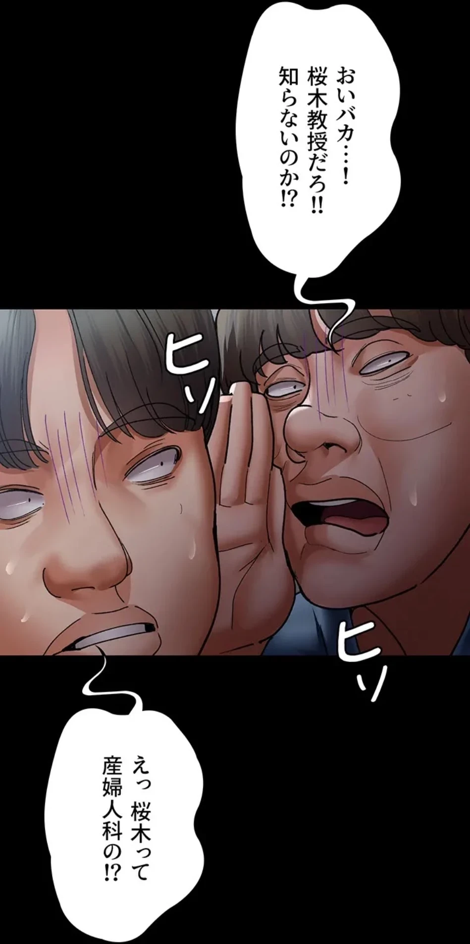 夜勤病棟 -失墜する看護師たち- 第66話 - 68