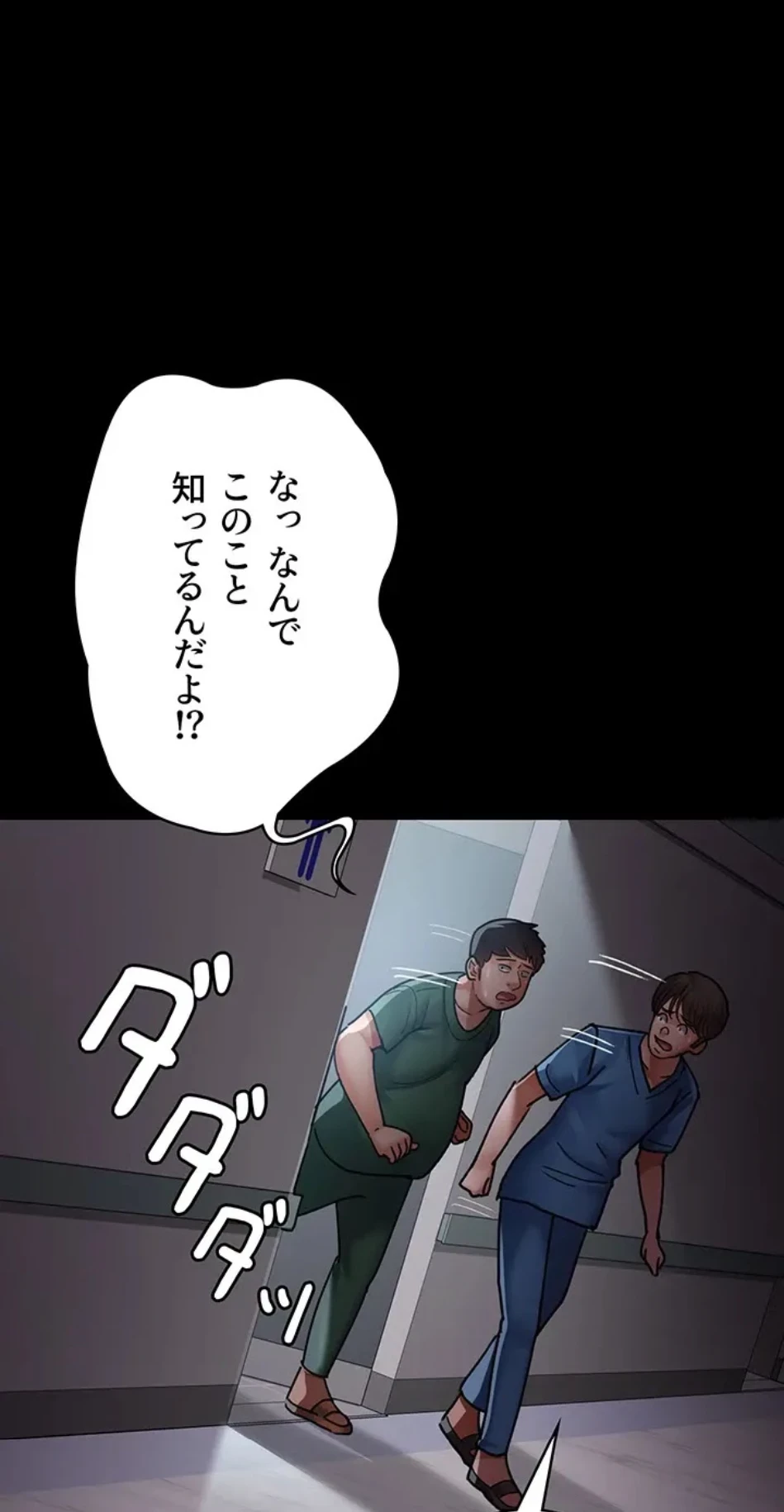 夜勤病棟 -失墜する看護師たち- 第66話 - 72